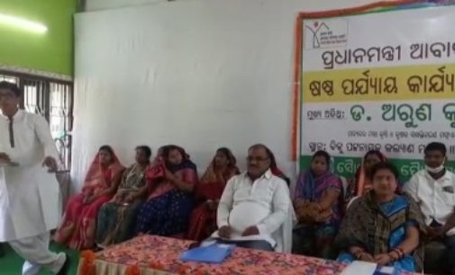 ୧୦୬ ହିତାଧିକାରୀ ଙ୍କୁ ପ୍ରଧାନମନ୍ତ୍ରୀ ଆବାସ ଯୋଜନା କାର୍ଯ୍ୟାଦେଶ ବଣ୍ଟନ