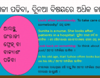 ଆସନ୍ତୁ ଇଂରାଜୀ ଫ୍ରେଜ୍ ବା ବାକ୍ୟାଶଂ ପଢିବା / Let’s learn English phrases with Indus Valley Times