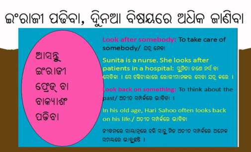 ଆସନ୍ତୁ ଇଂରାଜୀ ଫ୍ରେଜ୍ ବା ବାକ୍ୟାଶଂ ପଢିବା / Let’s learn English phrases with Indus Valley Times