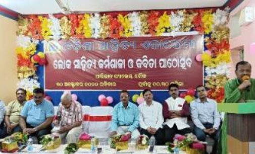 ପଶ୍ଚିମ ଓ ଦକ୍ଷିଣ ଓଡ଼ିଶା ଲୋକ ସାହିତ୍ୟର ସମନ୍ବୟ ପୀଠ ବୌଦ୍ଧ ଜିଲ୍ଲା