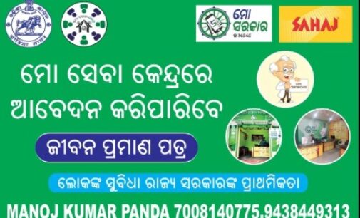 ସହାୟତା କେନ୍ଦ୍ର ମାଧ୍ୟମରେ ପେନସନ ଉପଭୋକ୍ତାଙ୍କୁ ମାଗଣାରେ ଜୀବନ ପ୍ରମାଣ ପତ୍ର ପ୍ରଦାନ