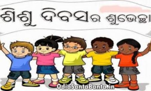 ଆଜି ହେଉଛି ଶିଶୁ ଦିବସ: ପଣ୍ଡିତ ଜବାହାର ଲାଲ୍ ନେହେରୁଙ୍କ ଜନ୍ମତିଥୀ