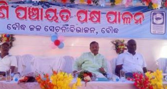 ବୌଦ୍ଧରେ ଜିଲା ସ୍ତରୀୟ ପାଣି ପଞ୍ଚାୟତ ପକ୍ଷ ପାଳନ