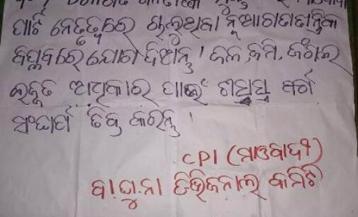 କନ୍ଧମାଳ : ରାସ୍ତାରେ ହାତଲେଖା ମାଓବାଦୀ ପୋଷ୍ଟର