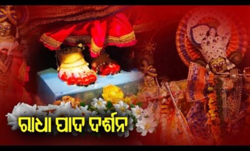 ପବିତ୍ର ଅଁଳା ନବମୀ; ଶ୍ରୀରାଧାରାଣୀଙ୍କ ପାଦ ଦର୍ଶନ ପାଇଁ ସାକ୍ଷୀଗୋପାଳରେ ଶ୍ରଦ୍ଧାଳୁଙ୍କ ଭିଡ଼