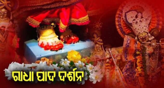 ପବିତ୍ର ଅଁଳା ନବମୀ; ଶ୍ରୀରାଧାରାଣୀଙ୍କ ପାଦ ଦର୍ଶନ ପାଇଁ ସାକ୍ଷୀଗୋପାଳରେ ଶ୍ରଦ୍ଧାଳୁଙ୍କ ଭିଡ଼