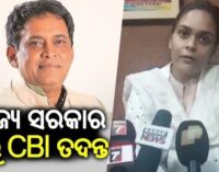 ବିଜେଡି ସରକାର ତଦନ୍ତ କରି ଭୁଆଁ ବୁଲାଉଥିବା ଦୀପାଳି ଦାସ ଅନୁଭବ କଲେଣି