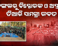 ଓଡ଼ିଶା- ଛତିଶଗଡ଼ ସୀମାରୁ ମାଓବାଦୀଙ୍କ ବନ୍ଧୁକ ତିଆରି କାରଖାନା ଠାବ