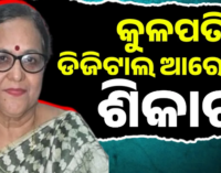 ବ୍ରହ୍ମପୁର ବିଶ୍ବବିଦ୍ୟାଳୟ କୁଳପତି ଡିଜିଟାଲ ଆରେଷ୍ଟ୍‌ର ଶିକାର: ୧୪ ଲକ୍ଷ ଠକିନେଲେ ଠକ