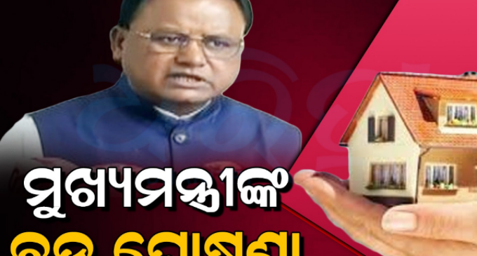 ମୁଖ୍ୟମନ୍ତ୍ରୀଙ୍କ ବଡ ଘୋଷଣା, ରାଜ୍ୟରେ ଲାଗୁହେବ ଏକୀକୃତ ପେନସନ ଯୋଜନା