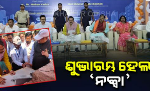 ସହରାଞ୍ଚଳ ଡିଜିଟାଲ ସର୍ଭେ ‘ନକ୍ସା’ର ଶୁଭାରମ୍ଭ କଲେ ମନ୍ତ୍ରୀ