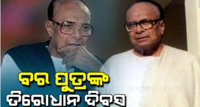 ପ୍ରବାଦ ପୁରୁଷ ବିଜୁ ବାବୁଙ୍କ ତିରୋଧାନ ଦିବସ: ବିଜୁ ପଟ୍ଟନାୟକ ପାର୍କରେ ପୁଷ୍ପମାଲ୍ୟ ଅର୍ପଣ କଲେ ନବୀନ ପଟ୍ଟନାୟକ