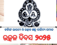 ୨୦୩୬ରେ ମୋ ସ୍ୱପ୍ନର ଓଡିଶା ଆଲୋଚନା ଚକ୍ର