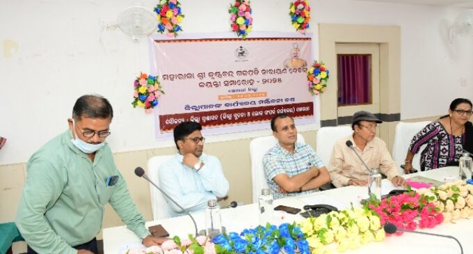 ଜିଲ୍ଲା ସ୍ତରୀୟ ମହାରାଜା ଶ୍ରୀ କୃଷ୍ଣଚନ୍ଦ୍ର ଗଜପତି ନାରାୟଣ ଦେବଙ୍କ ଜୟନ୍ତୀ ପାଳିତ