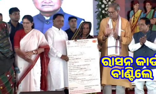 ଜାତୀୟ ପଞ୍ଚାୟତରାଜ ଦିବସ ଅବସରରେ ରାସନ କାର୍ଡ ବାଣ୍ଟିଲେ ମୁଖ୍ୟମନ୍ତ୍ରୀ