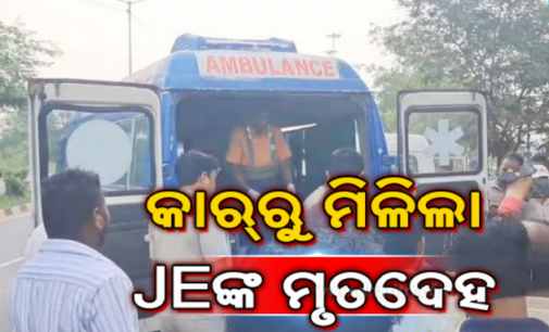 ବରପାଲି ବ୍ଲକ କନିଷ୍ଠ ଯନ୍ତ୍ରୀଙ୍କ ସନ୍ଦେହଜନକ ମୃତ୍ୟୁ: କାରରୁ ମିଳିଲା ମୃତଦେହ