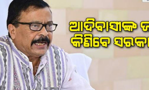 ଆଦିବାସୀଙ୍କ ଜମିକୁ ହଡ଼ପ କରିପାରିବେ ନାହିଁ ଧନୀ ଶ୍ରେଣୀ ଲୋକ