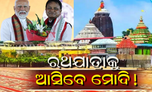 ରଥଯାତ୍ରାରେ ପୁଣି ଆସିବେ ପ୍ରଧାନମନ୍ତ୍ରୀ, ମୁଖ୍ୟମନ୍ତ୍ରୀ କରିଲେ ନିମନ୍ତ୍ରଣ