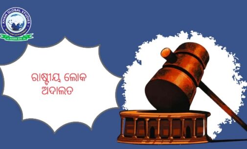 ୧୦ରେ ଦ୍ଵିତୀୟ ରାଷ୍ଟ୍ରୀୟ ଲୋକ ଅଦାଲତ