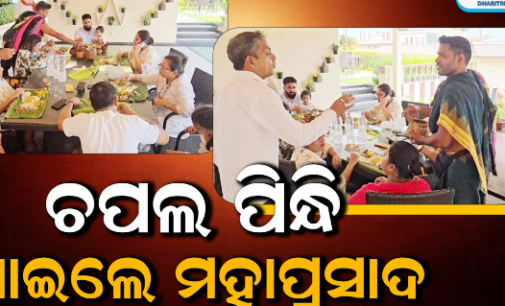 ଡାଇନିଂ ଟେବୁଲରେ ମହାପ୍ରସାଦ ସେବନ ନକରିବାକୁ ପରାମର୍ଶ