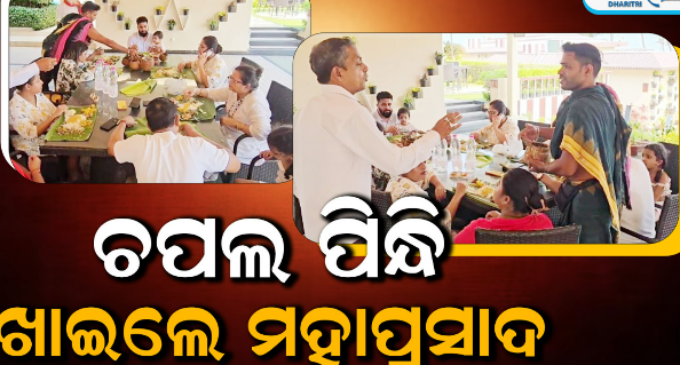 ଡାଇନିଂ ଟେବୁଲରେ ମହାପ୍ରସାଦ ସେବନ ନକରିବାକୁ ପରାମର୍ଶ