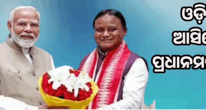 ଜୁନ୍ ୧୨ ନୁହେଁ, ୨୦ ତାରିଖରେ ଓଡ଼ିଶା ଗସ୍ତରେ ଆସିବେ ପ୍ରଧାନମନ୍ତ୍ରୀ