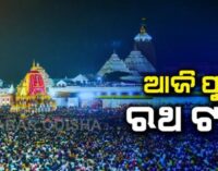 ଅଧବାଟରେ ଅଟକି ରହିଛନ୍ତି ମହାପ୍ରଭୁ: ଆଜି ସକାଳ ୯ଟା ୩୦ରୁ ପୁଣି ରଥଟଣା