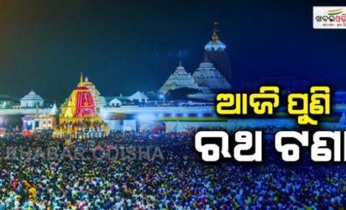 ଅଧବାଟରେ ଅଟକି ରହିଛନ୍ତି ମହାପ୍ରଭୁ: ଆଜି ସକାଳ ୯ଟା ୩୦ରୁ ପୁଣି ରଥଟଣା