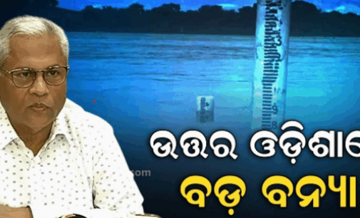 ବର୍ଷା ଉପରେ ନିର୍ଭର କରିବ ବନ୍ୟା ସ୍ଥିତି, ୨୪ ଘଣ୍ଟା ଗୁରୁତ୍ୱପୂର୍ଣ୍ଣ କହିଲେ ଇଆଇସି