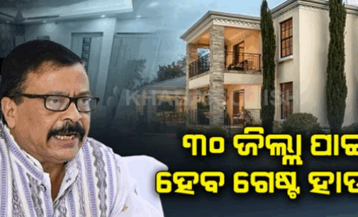 ଏଣିକି ରାଜଧାନୀ ଆସିଲେ ରହିବା ପାଇଁ ହଇରାଣ ହେବାକୁ ପଡ଼ିବନି, ପ୍ରତି ଜିଲ୍ଲା ଲୋକଙ୍କ ପାଇଁ ହେବ ଗେଷ୍ଟ ହାଉସ୍