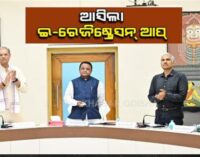 ଆସିଲା ଇ- ରେଜିଷ୍ଟ୍ରେସନ ଆପ୍, ଗୋଟିଏ ମୋବାଇଲ୍ ଆପ୍‌ରେ ମିଳିବ ସମସ୍ତ ରାଜସ୍ୱ ସେବା