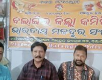 ଭାରତୀୟ ମଜଦୂର ସଂଘର ଜିଲ୍ଲା ସମ୍ମିଳନୀ ନିମନ୍ତେ ପ୍ରସ୍ତୁତି ବୈଠକ ଅନୁଷ୍ଠିତ