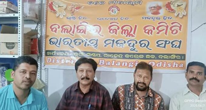ଭାରତୀୟ ମଜଦୂର ସଂଘର ଜିଲ୍ଲା ସମ୍ମିଳନୀ ନିମନ୍ତେ ପ୍ରସ୍ତୁତି ବୈଠକ ଅନୁଷ୍ଠିତ