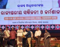 ଲୋକସେବା ଭବନର କନଭେନସନ ସେଣ୍ଟରରେ ଦୁଇ ଦିନିଆଁ ରାଜସ୍ବ ଅଧିକାରୀମାନଙ୍କ ରାଜ୍ୟ ସ୍ତରୀୟ ସମ୍ମିଳନୀ ଓ କର୍ମଶାଳା ଅନୁଷ୍ଠିତ