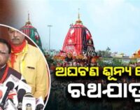 ମୁଖ୍ୟମନ୍ତ୍ରୀଙ୍କ ରଥଯାତ୍ରା ସମୀକ୍ଷା ବୈଠକ, ଅଘଟଣ ଶୂନ୍ୟ ଯାତ୍ରା ପାଇଁ ସରକାରଙ୍କ ଗୁରୁତ୍ୱ