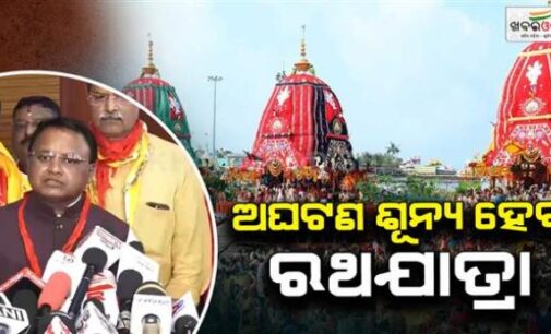 ମୁଖ୍ୟମନ୍ତ୍ରୀଙ୍କ ରଥଯାତ୍ରା ସମୀକ୍ଷା ବୈଠକ, ଅଘଟଣ ଶୂନ୍ୟ ଯାତ୍ରା ପାଇଁ ସରକାରଙ୍କ ଗୁରୁତ୍ୱ