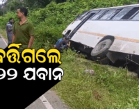 ରଥଯାତ୍ରା ଡ୍ୟୁଟି ସାରି ଫେରୁଥିଲେ ଯବାନ, ଅଧାବାଟରେ ରାସ୍ତାରୁ ଖସିଲା ବସ୍‌