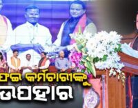 ସଫେଇ କର୍ମଚାରୀଙ୍କୁ ମୁଖ୍ୟମନ୍ତ୍ରୀଙ୍କ ବଡ଼ ଉପହାର: ୧୦ ଲକ୍ଷର ଜୀବନବୀମା ସହ ମିଳିବ