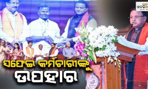 ସଫେଇ କର୍ମଚାରୀଙ୍କୁ ମୁଖ୍ୟମନ୍ତ୍ରୀଙ୍କ ବଡ଼ ଉପହାର: ୧୦ ଲକ୍ଷର ଜୀବନବୀମା ସହ ମିଳିବ