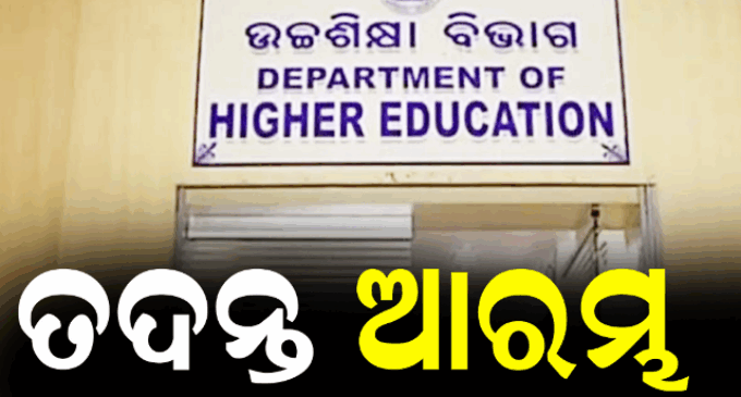 ଉଚ୍ଚଶିକ୍ଷା ବିଭାଗର ଇନ୍‌ଷ୍ଟାଗ୍ରାମ ଆକାଉଣ୍ଟରେ ଅଶ୍ଲୀଳ ଭିଡିଓ ଭାଇରାଲ୍‌