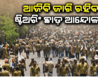ଡ୍ରାଇଭର ମହାସଂଘ ଓ ସରକାରଙ୍କ ଆଲୋଚନାରୁ ବାହାରିଲାନି ନିଷ୍କର୍ସ, ଜାରି ରହିବ ଷ୍ଟିଅରିଂ ଛାଡ ଆନ୍ଦୋଳନ