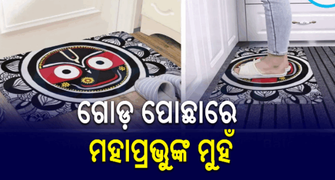 ପୁଣି ଜଗନ୍ନାଥଙ୍କୁ ଅପମାନ, ପାପୋଛରେ ଜଗନ୍ନାଥଙ୍କ ଛବି