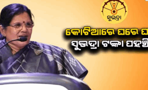 ଅଗଷ୍ଟ ୯ରେ ୧ କୋଟି ୨ ଲକ୍ଷ ୪୦ ହଜାର ମହିଳାଙ୍କୁ ମିଳିବ ସୁଭଦ୍ରା କିସ୍ତି