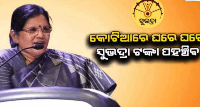 ଅଗଷ୍ଟ ୯ରେ ୧ କୋଟି ୨ ଲକ୍ଷ ୪୦ ହଜାର ମହିଳାଙ୍କୁ ମିଳିବ ସୁଭଦ୍ରା କିସ୍ତି