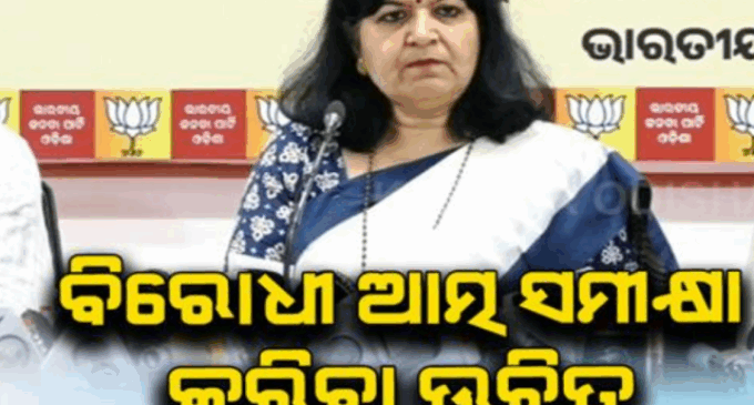 ନ୍ୟୁଜରେ ରହିବା ପାଇଁ ବାତାବରଣକୁ ଅଶାନ୍ତ କରୁଛନ୍ତି , ସକରାତ୍ମକ ମତ ଦିଅନ୍ତୁ ବିରୋଧୀ: ସାଂସଦ ଅପରାଜିତା