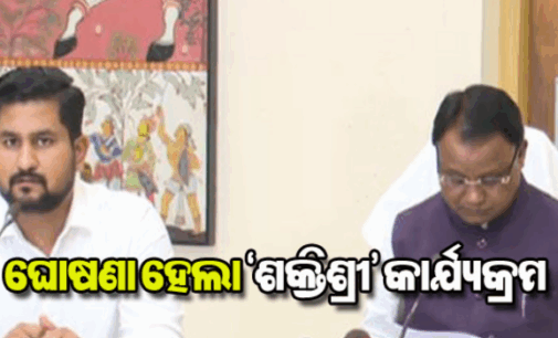 ରାଜ୍ୟରେ ଛାତ୍ରୀଙ୍କୁ ସୁରକ୍ଷା ଯୋଗାଇବ ‘ଶକ୍ତିଶ୍ରୀ’, ଶୁଭାରମ୍ଭ ହେବ ମୋବାଇଲ୍ ଆପ୍‌