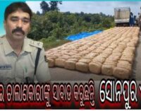 ଗଞ୍ଜେଇ ମାଫିଆଙ୍କ ନିଦ ହଜେଇ ଦେଇଛି ସୋନପୁର ପୋଲିସ;ଚୋରା ଚାଲାଣକାରିଙ୍କ ମଧ୍ୟରେ କୋକୁଆ ଭୟ