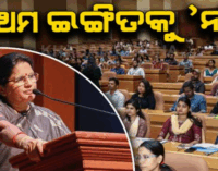 କର୍ମକ୍ଷେତ୍ରରେ ମହିଳା-ପୁରୁଷଙ୍କ ମଧ୍ୟରେ ତାରତମ୍ୟ ରଖନ୍ତୁ ନାହିଁ: ଉପମୁଖ୍ୟମନ୍ତ୍ରୀ ପ୍ରଭାତୀ ପରିଡ଼ା