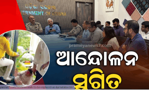 ଆନ୍ଦୋଳନକୁ ସ୍ଥଗିତ ରଖିଲା ଓଏଏସ୍ ସଂଘ, ମୁଖ୍ୟମନ୍ତ୍ରୀଙ୍କ ସହ ଆଲୋଚନା ପରେ ଏପରି ନିଷ୍ପତ୍ତି