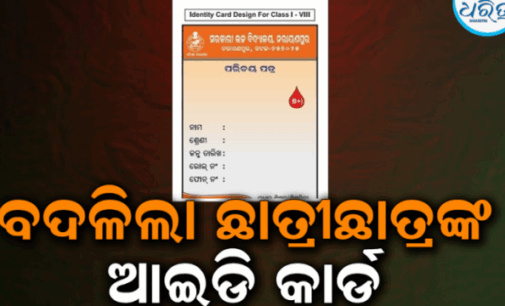 ବଦଳିଲା ଛାତ୍ରୀଛାତ୍ରଙ୍କ ଆଇଡି କାର୍ଡ ରଙ୍ଗ, ଲୋଗୋ ବି ପରିବର୍ତ୍ତନ